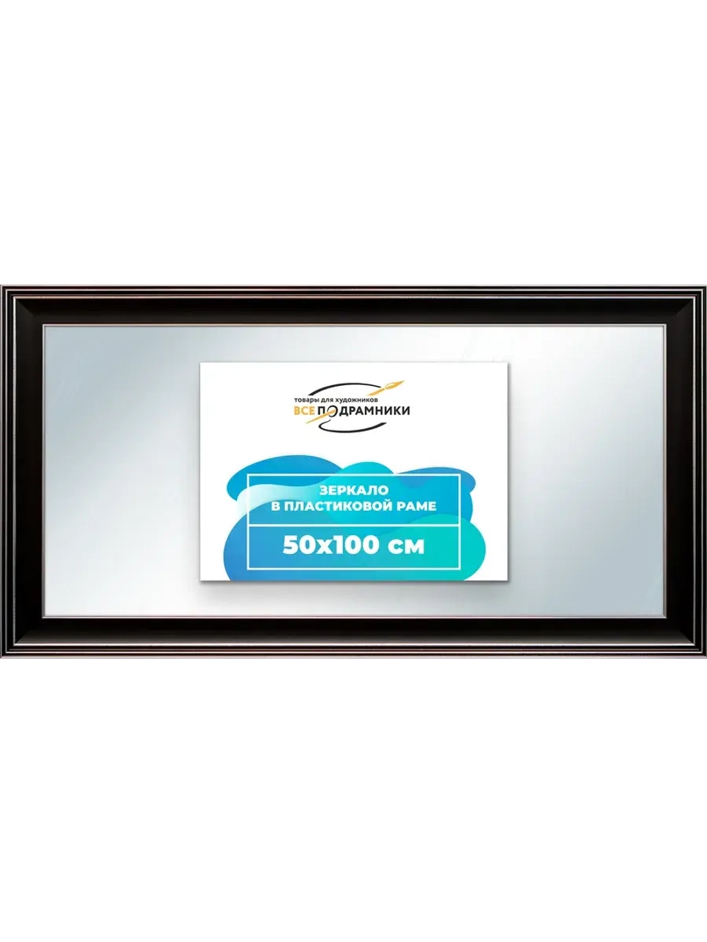 Зеркало 50x100 настенное в раме