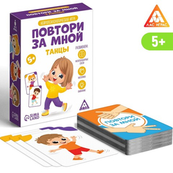 Нейропсихологическая игра «Повтори за мной. Танцы»