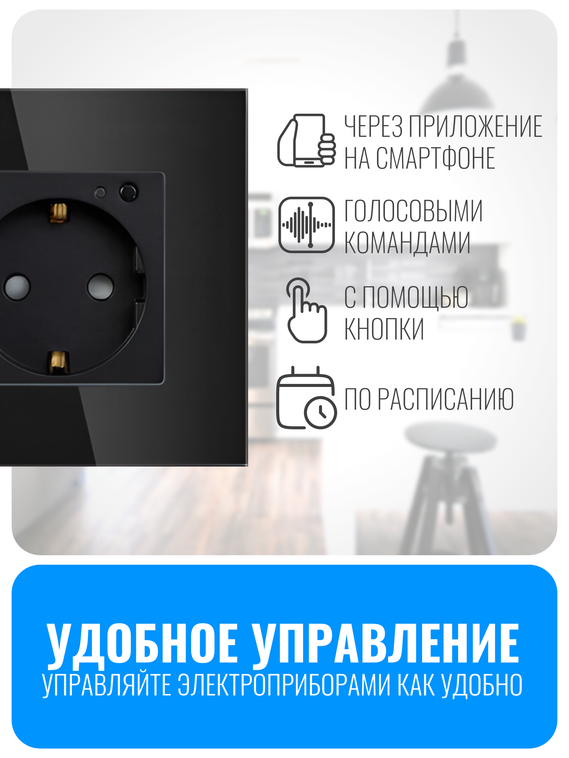 Умная ZigBee розетка с заземлением Smart Aura серия Classic с рамкой из стекла