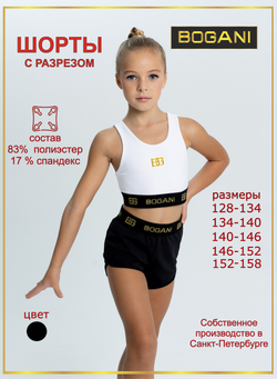 Спортивные шорты с разрезом для тренировок