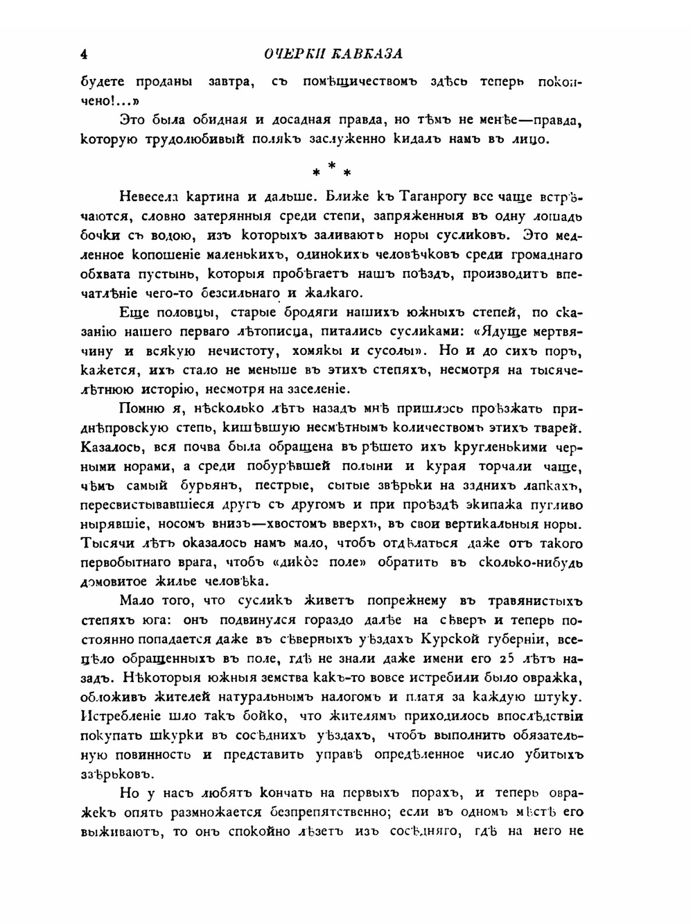 Очерки Кавказа | Е. Марков