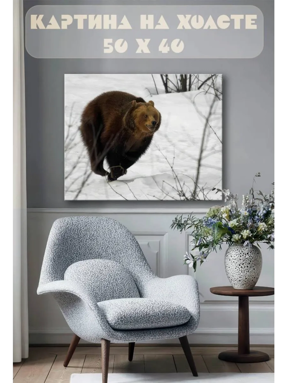 Картина на стену 40 X 50 Медведь