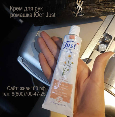 Крем для рук Ромашка Just Юст 30 мл