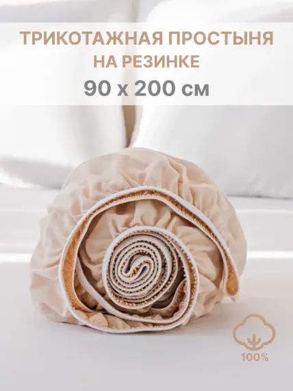 Простыня натяжная IDEASON трикотаж 9х200 см персиковый