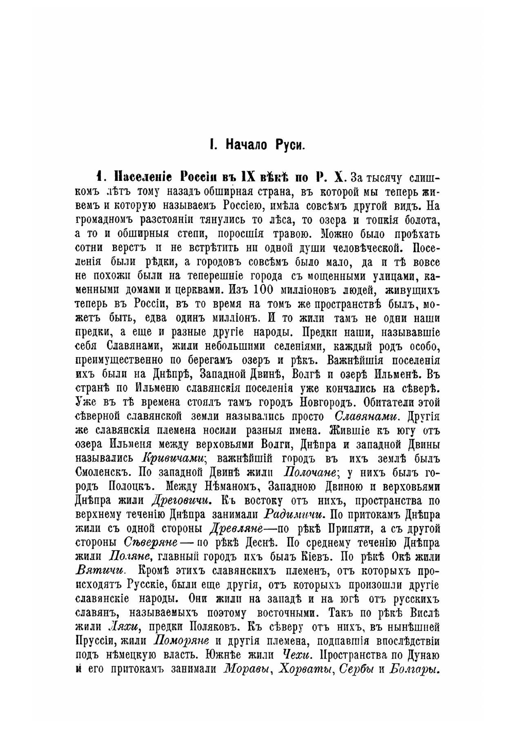 Учебник русской истории | Острогорский Моисей Яковлевич