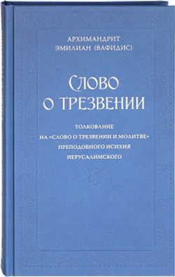 slovo-o-trezvenii-ch-1-glavy-sozercatelnye-102894-509599