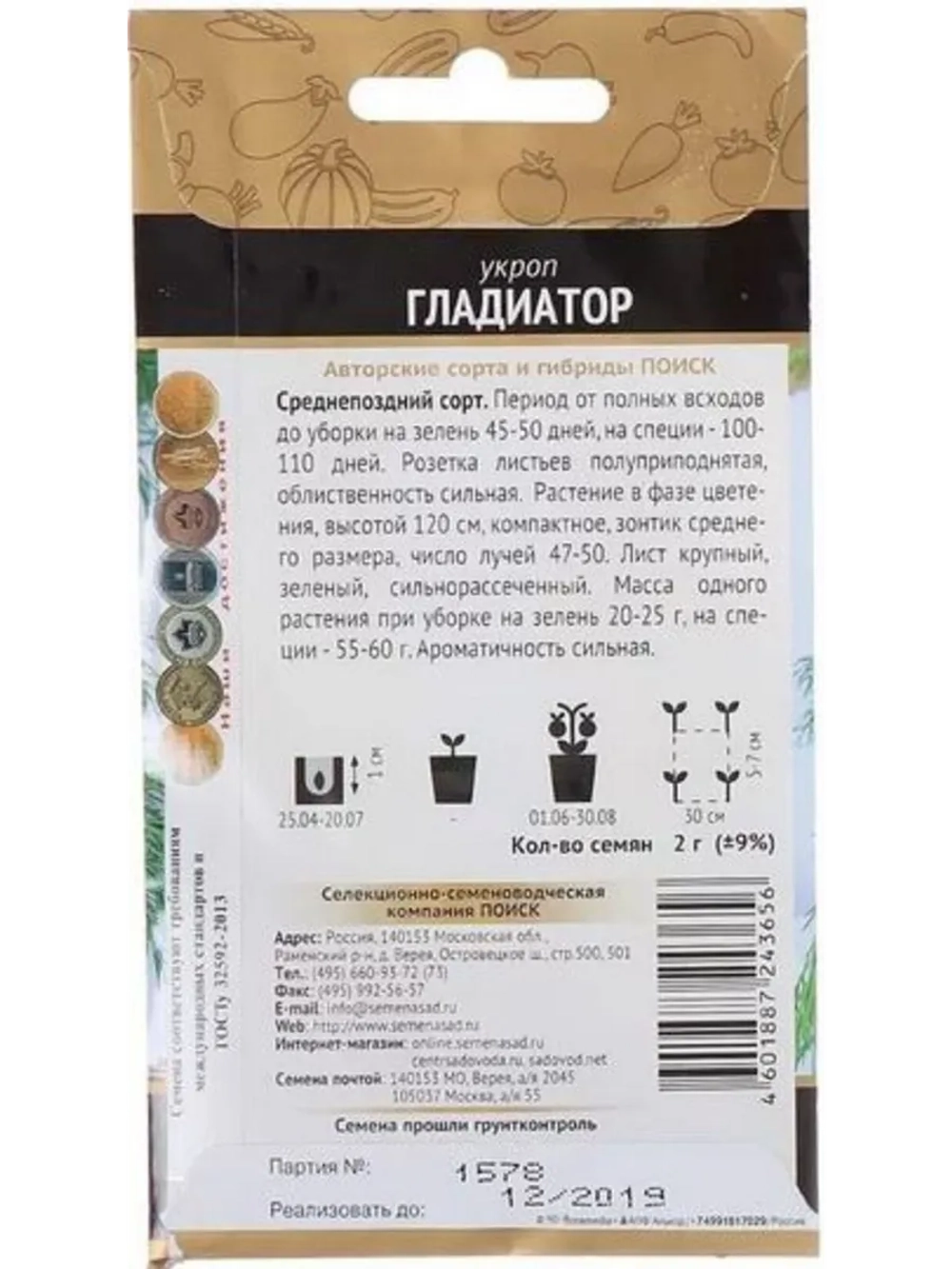 Укроп Гладиатор 2гр.