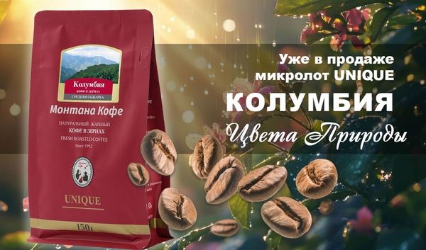Уникальная Колумбия