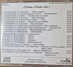 CD: А. Ильина — «Поющие снега» (1994)
