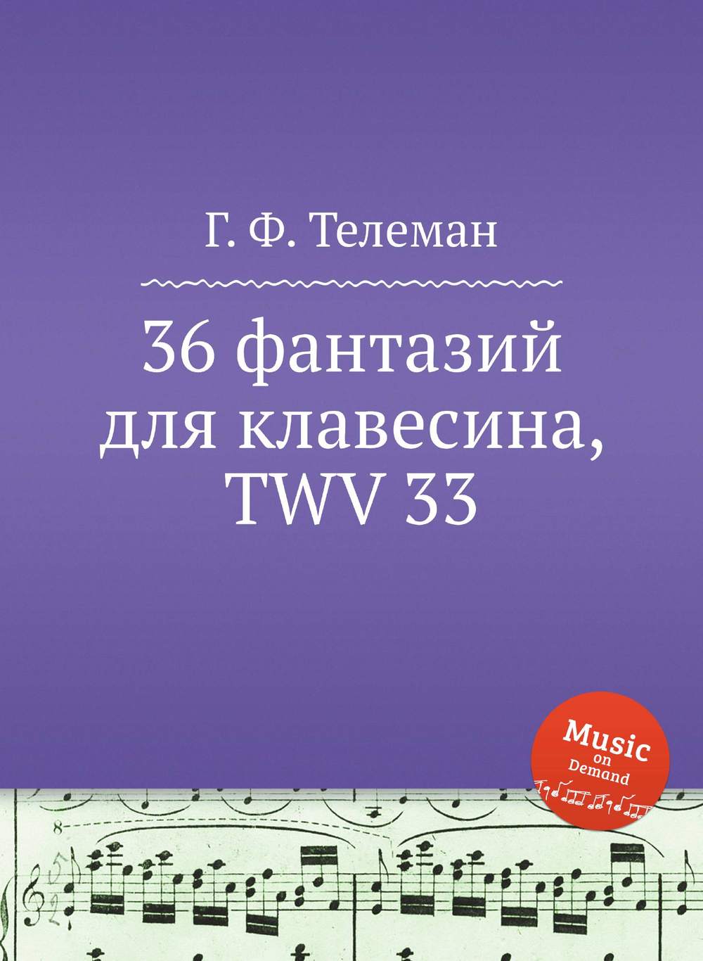 36 фантазий для клавесина, TWV 33 | Г. Ф. Телеман