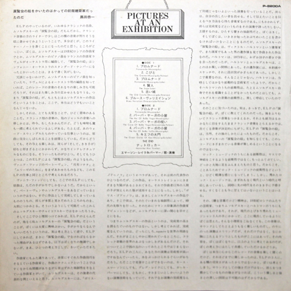 Emerson, Lake & Palmer / Pictures At An Exhibition (LP)