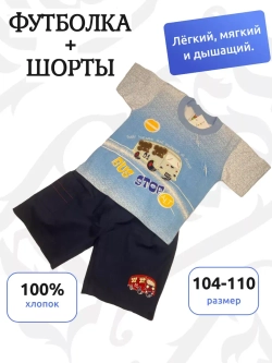Детский костюм с шортами и футболкой.