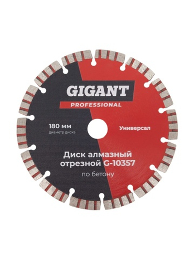 Диск алмазный отрезной диск по бетону 180 мм Gigant G-10357