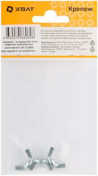 Гайка барашковая DIN 315 М5 (фасовка 3 шт.)