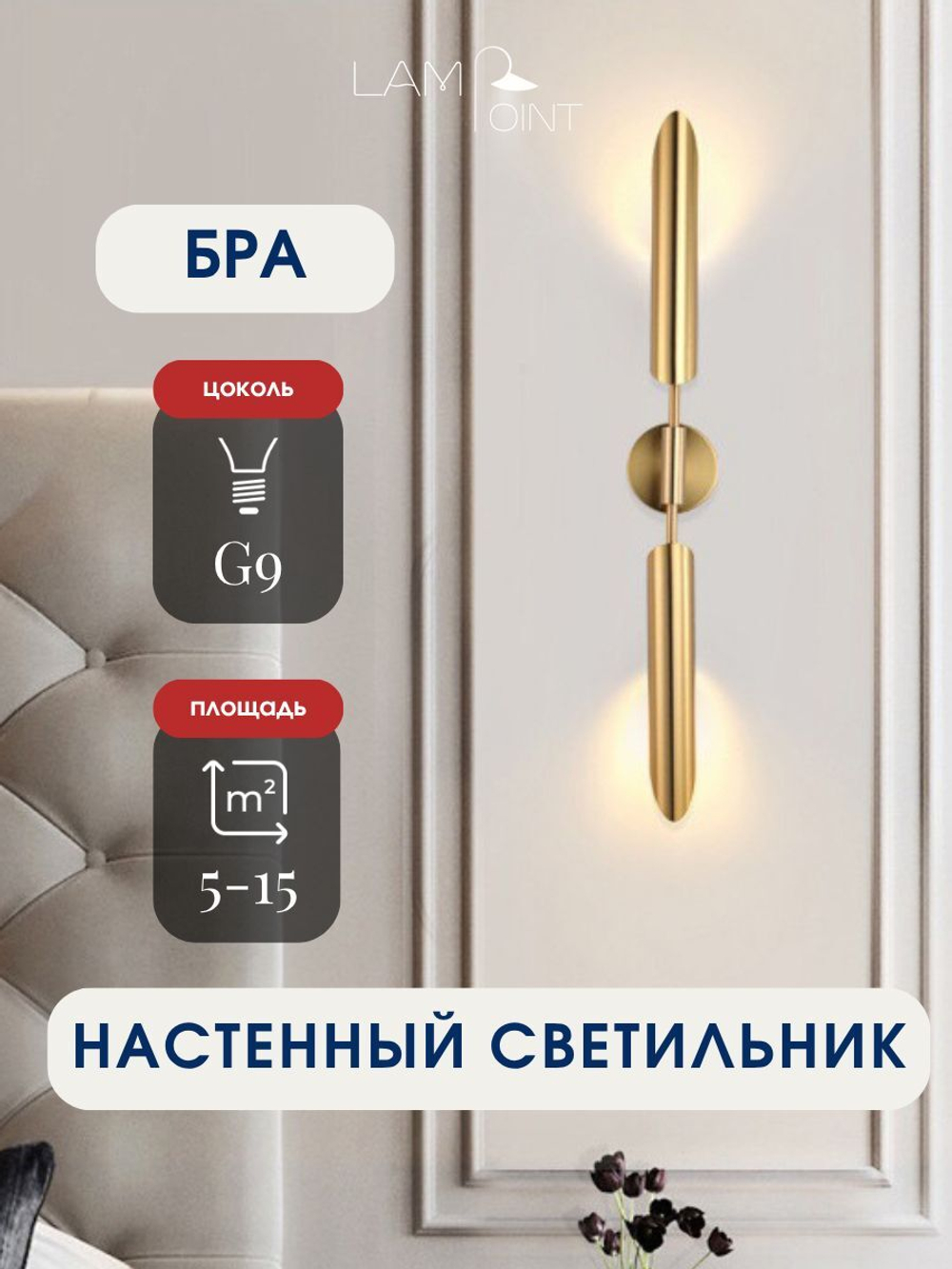 Бра, настенный светильник, золотой, G9, 86см