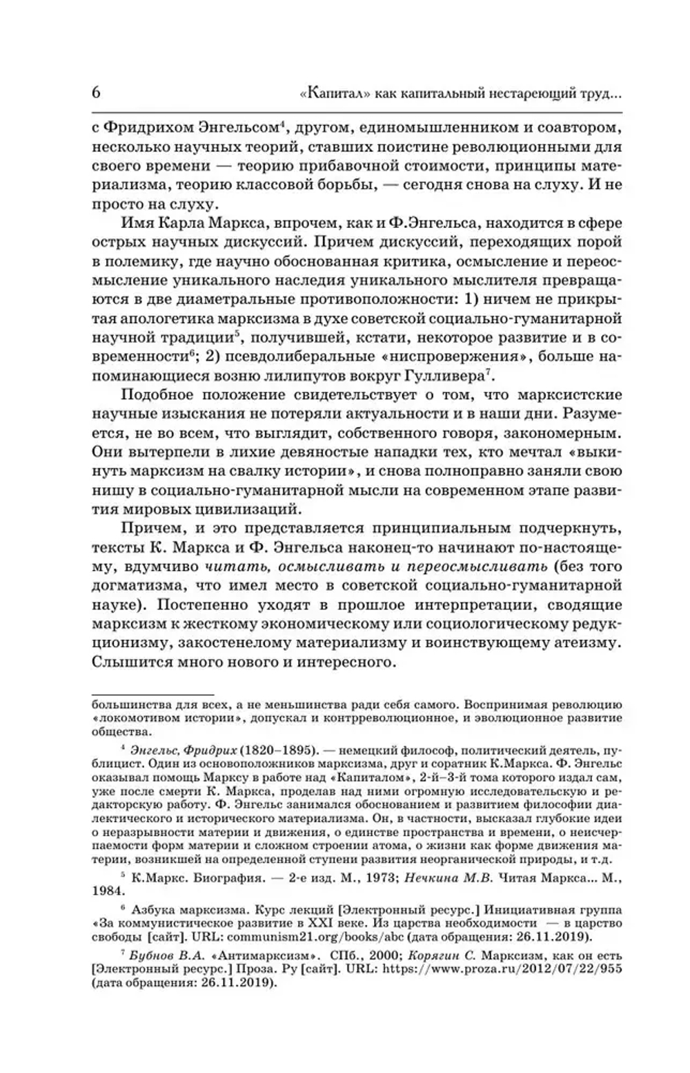Капитал в одном томе. Полная версия