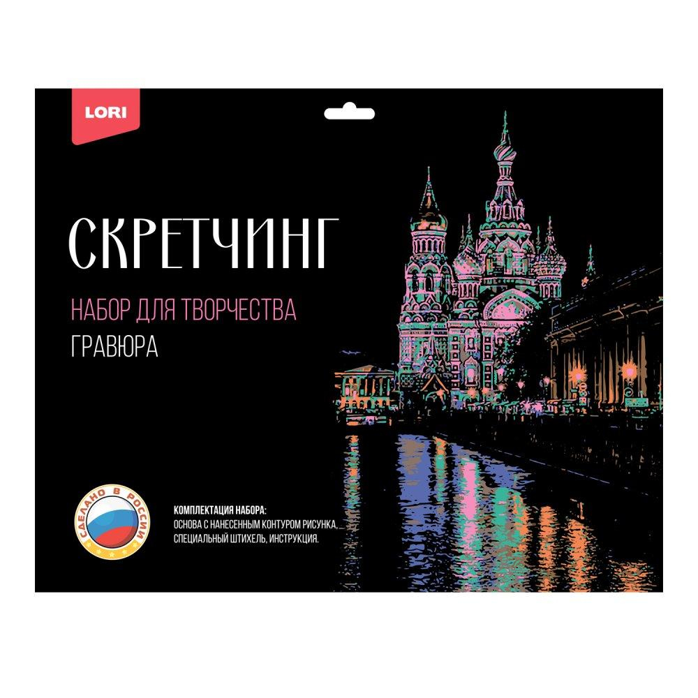 Скретчинг 30*40см Города "Храм Спаса на Крови" (Lori)