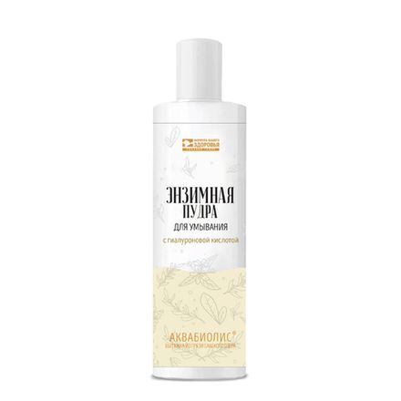 Аквабиолис Энзимная пудра для умывания с гиалуроновой кислотой