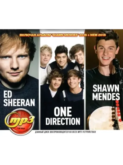 Ed Sheeran, One Direction, Shawn Mendes (Диск CD-MP3)