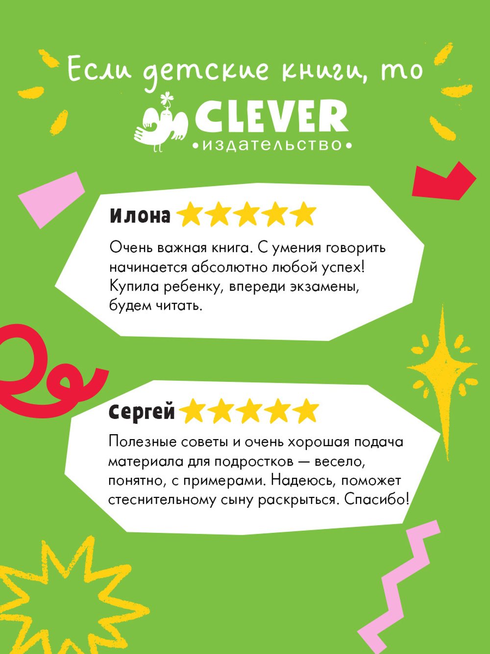 Этому в школе не научат! Говори как лидер. Как рассказывать истории, которые соберут лайки