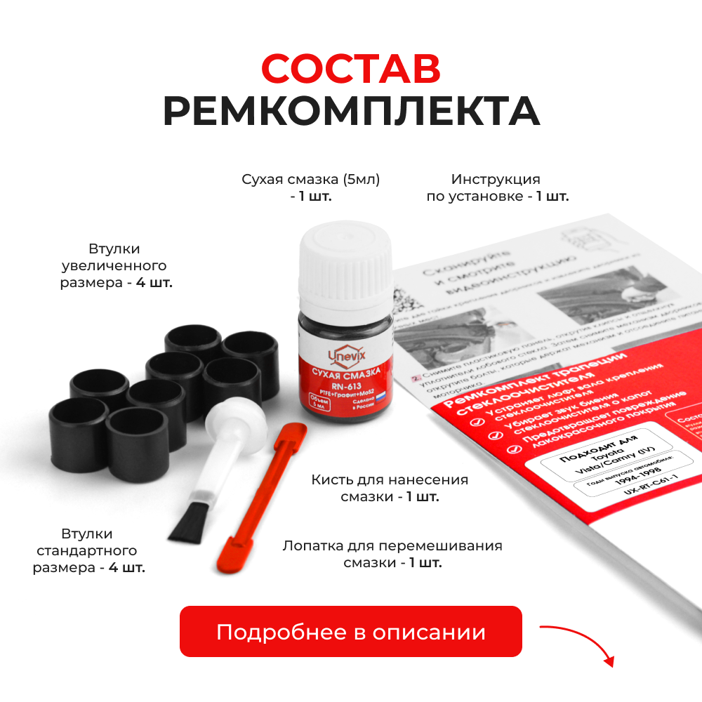 Ремкомплект трапеции стеклоочистителя Toyota Vista/Camry (IV) [SV4#,CV4#] 1994-1998 C-61