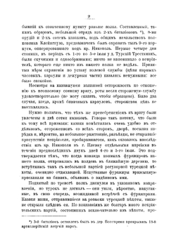 Первая Плевна и 19-й Пехотный Костромской полк в Русско-турецкую войну 1877-1878 года | Присненко Константин Корнилович