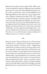Добрые сказки о России, или любовь по-французски Классики европейской русофобии