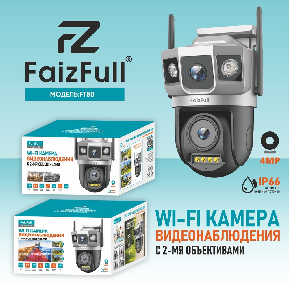 Wi-Fi Камера видеонаблюдения с 2-мя объективами 4MP FaizFull FT80