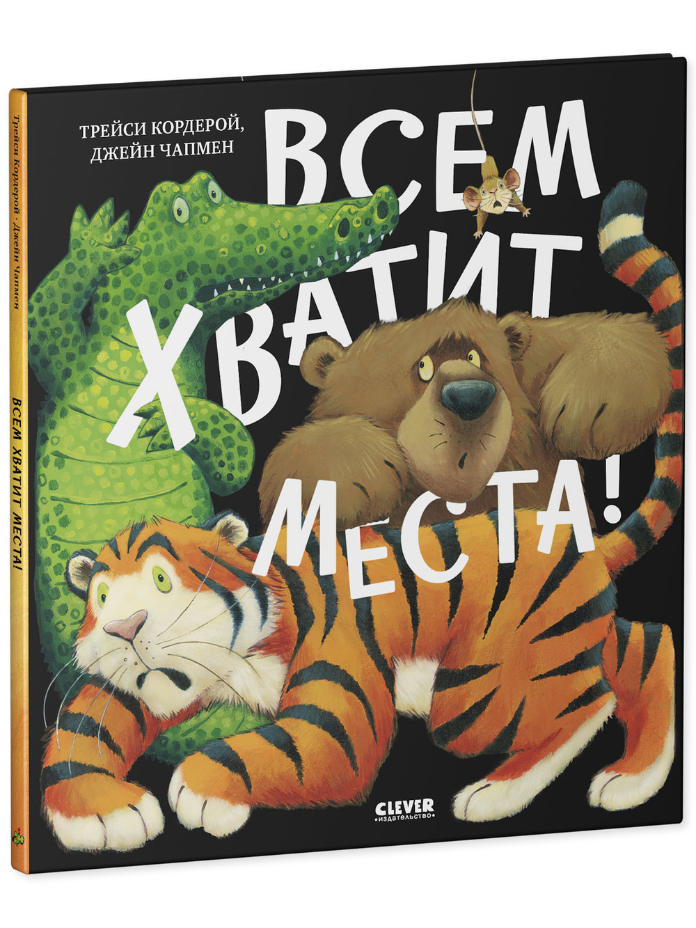 Книжки-картинки. Всем хватит места!