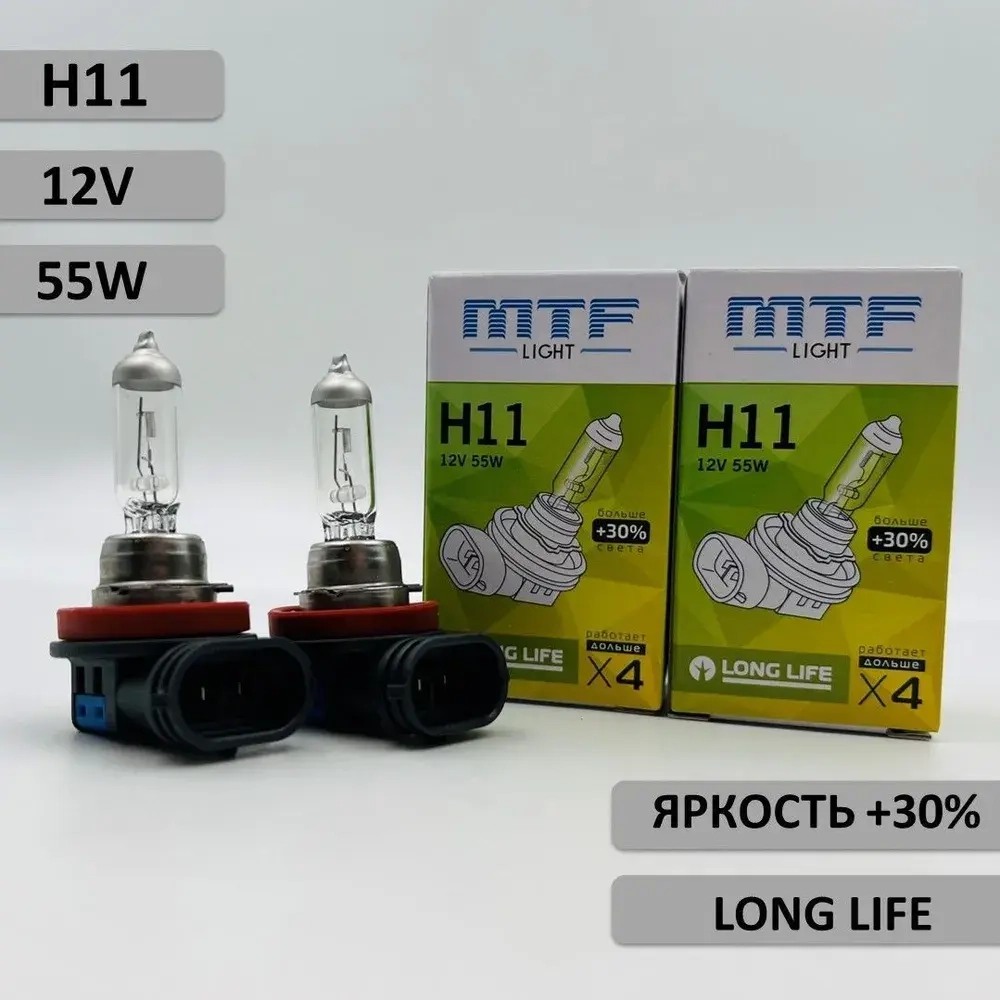 Лампа H11 галогеновая LONG LIFE комплект 2 шт