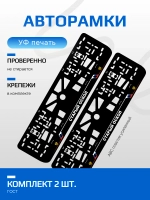 АВТО рамка. Старый Оскол NL.