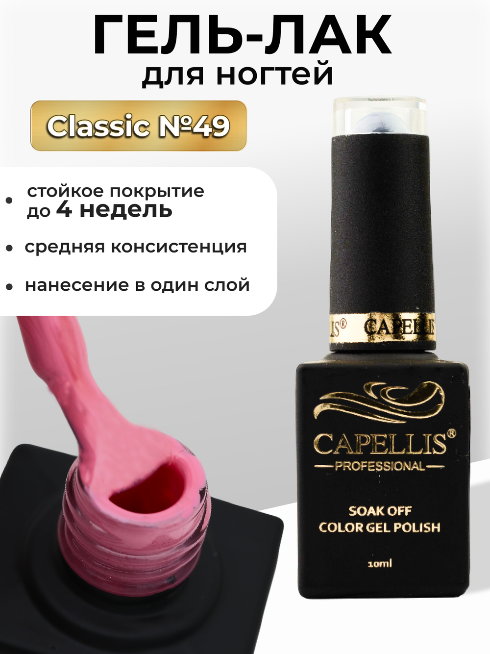 Capellis Цветной гель лак для ногтей 10 мл