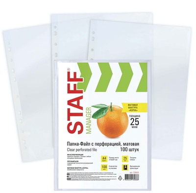 Файл А4 с перфорацией 100шт. "Эконом" матовые 25мкм. (STAFF)