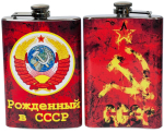 Фляжка "Рождённый в СССР"