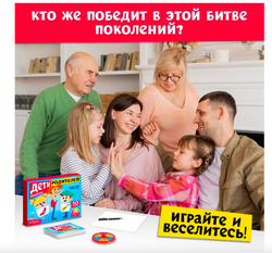 Настольная игра "Дети против родителей"   4532730