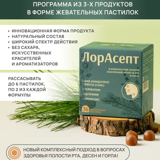 Жевательные пастилки без сахара ЛорАсепт