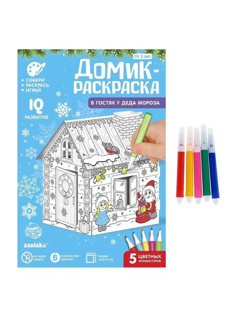 Домик-раскраска 3 в 1 «В гостях у Деда Мороза», 5 фломастеро