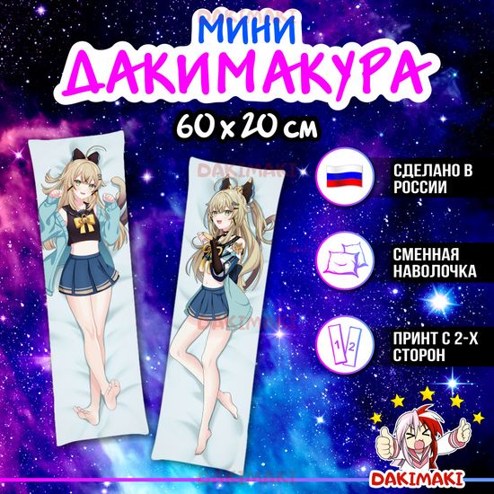 Мини дакимакура Кирара из Геншин Импакт | Genshin Impact арт. M0824, 60х20 см