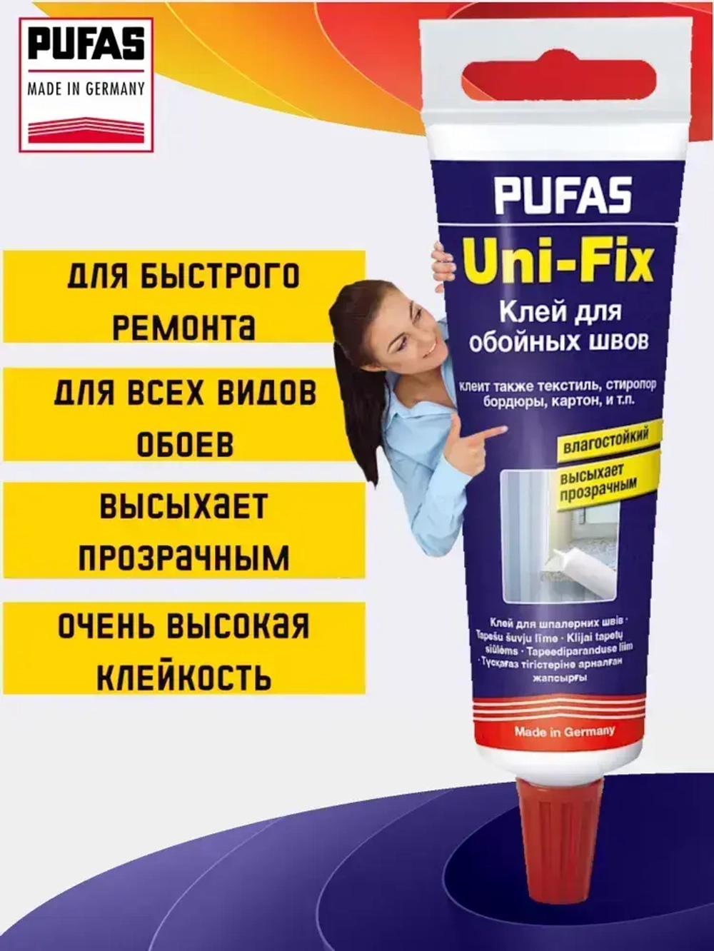 Клей для обойных швов и быстрого ремонта Pufas Uni-Fix 60 г. Германия Пуфас для стыков любых типов обоев для подклейки обоев