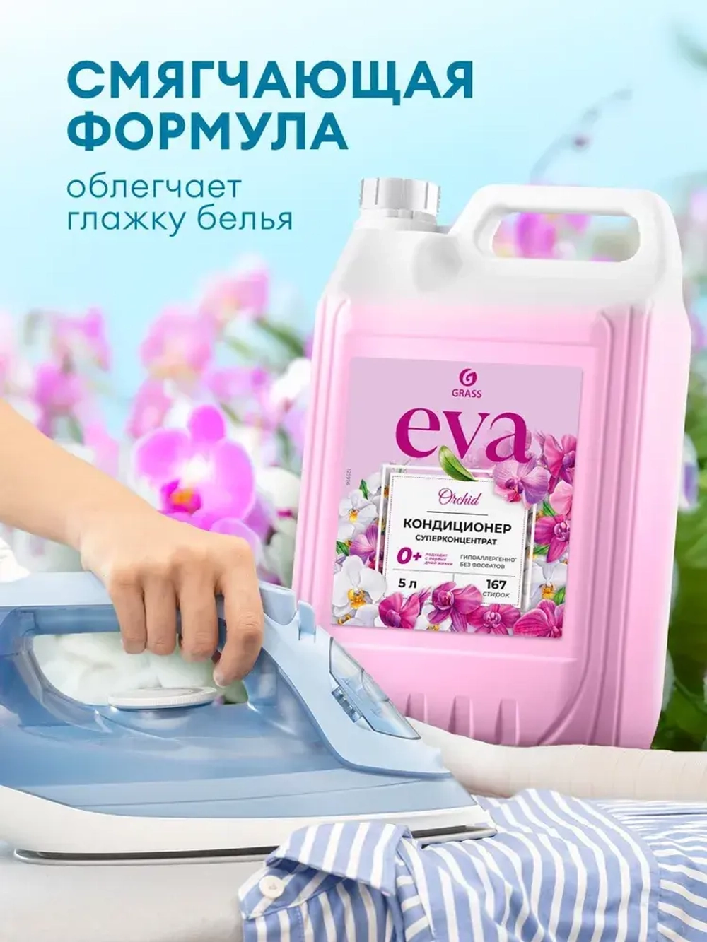 Кондиционер для белья GraSS Орхидея 5л