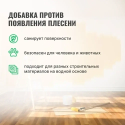 Добавка против появления плесени PROSEPT готовый состав 0,25 л