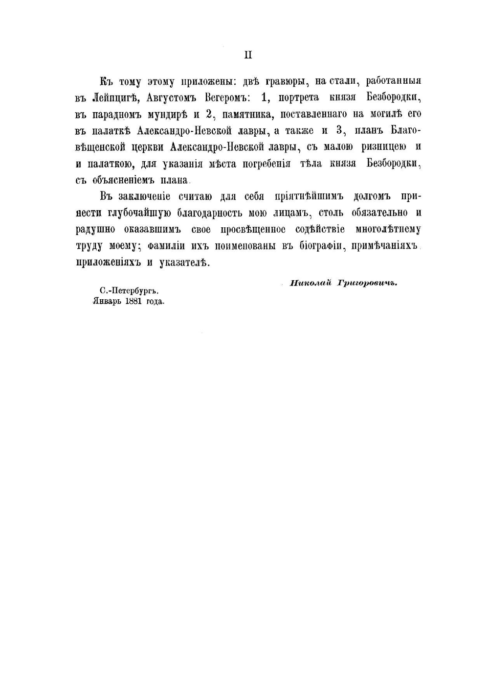 Сборник Императорского Русского Исторического Общества. Выпуск 29. Н.И. Григорович. Канцлер князь Александр Андреевич Безбородко в связи с событиями его времени. Том 2 | Нет автора