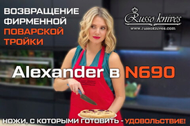 Alexander со сталью N690 и рукоятками из камуфляжного G10 снова в продаже