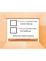 Рама для картин и фотографий 10,5x14,8