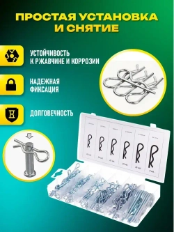 Набор шплинтов пружинных (R) 150 шт.