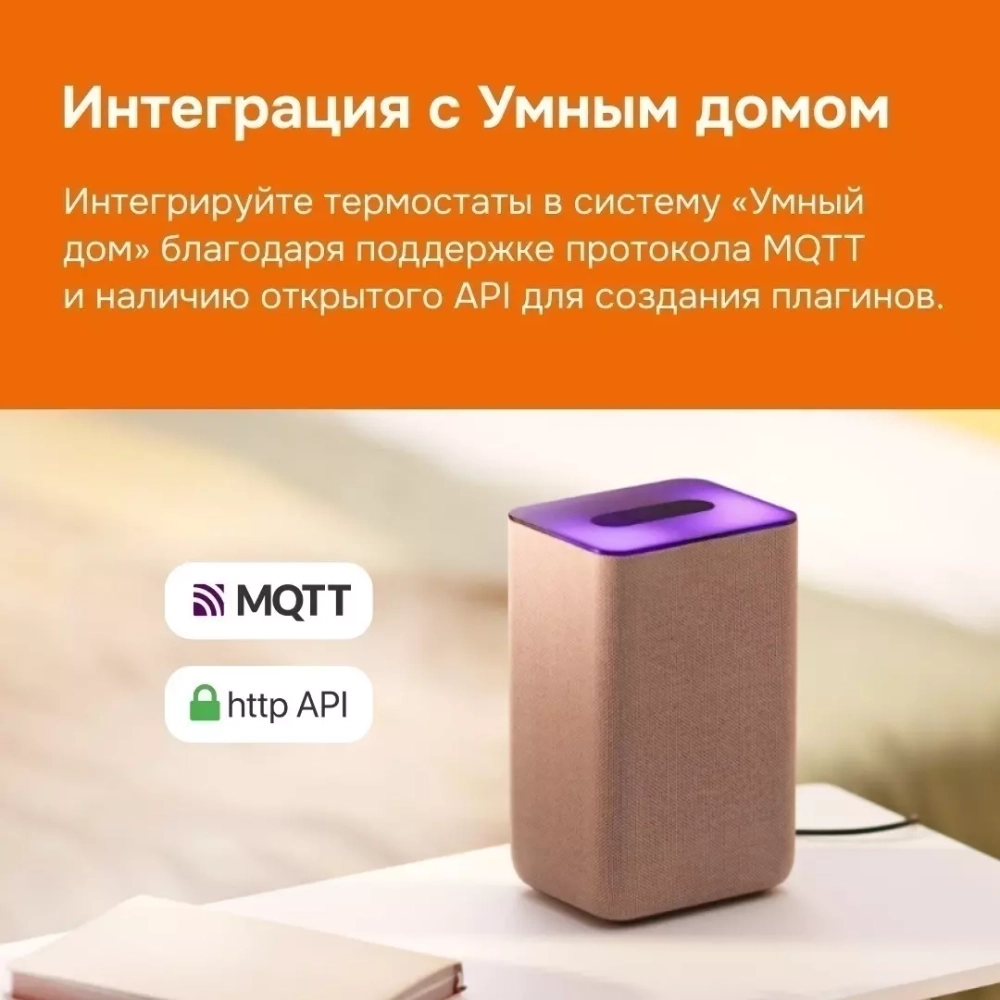 Терморегулятор Welrok AZ, с WiFi управлением. Белый