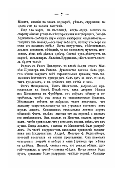История Крестьянской войны в Германии по летописям и рассказам очевидцев | Циммерман Вильгельм