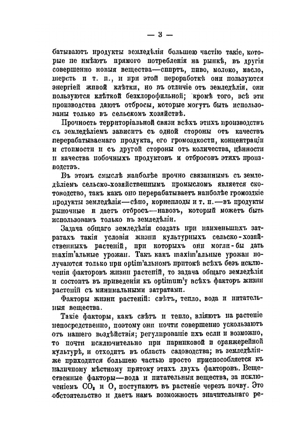 Курс общего земледелия | В.Р. Вильямс