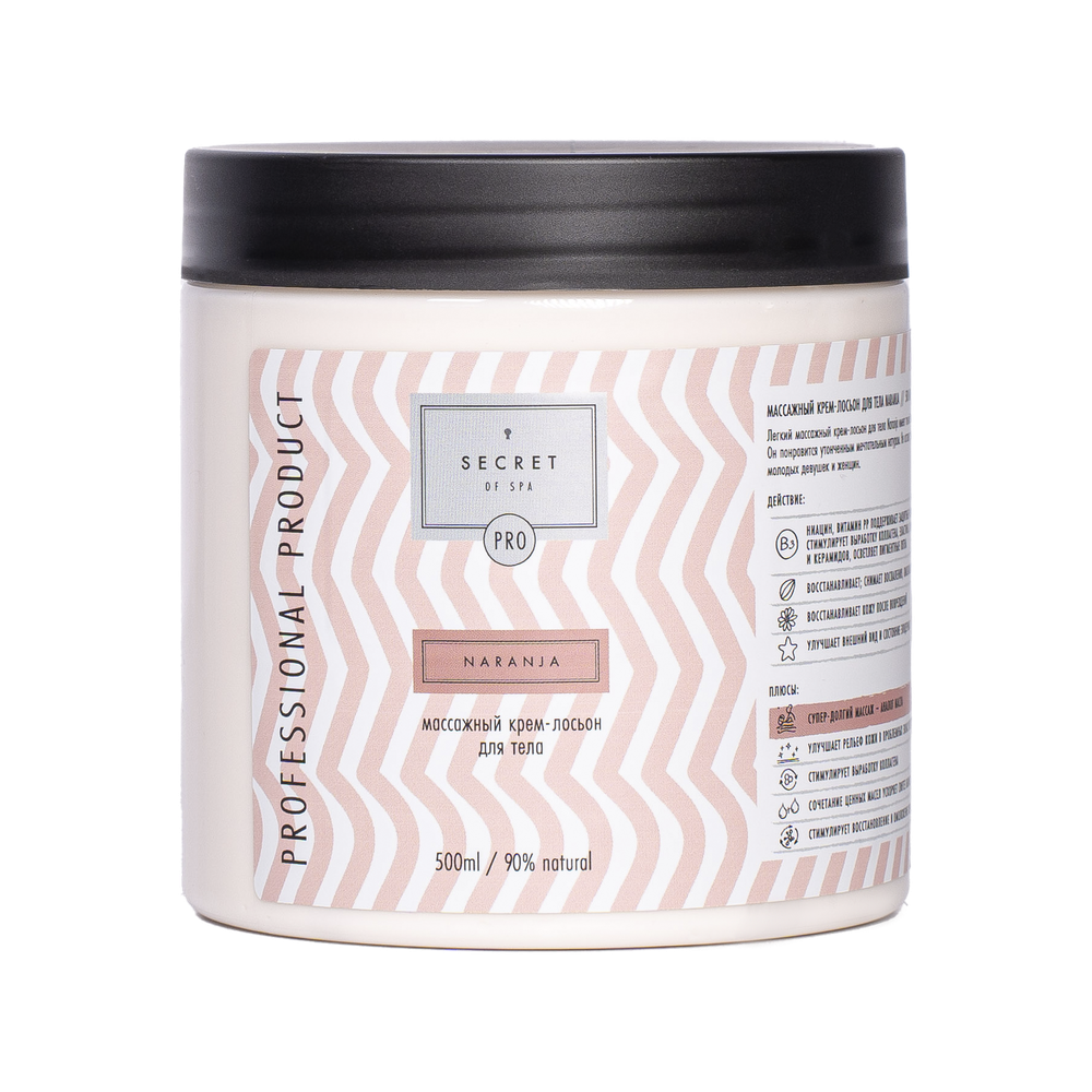 Массажный крем-лосьон «Ванильно-цитрусовый» (Naranja) SECRET OF SPA 500 мл
