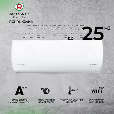 Сплит-система Royal Clima RENAISSANCE RCI-RNS24HN, инверторная, для помещения до 25 кв.м.